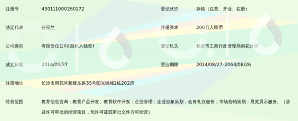 长沙爱课教育咨询