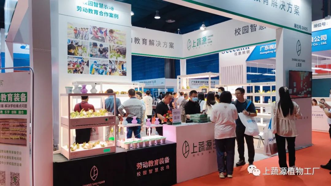 第21届广东教育装备展览会圆满落幕【上蔬源】靠实力圈粉!